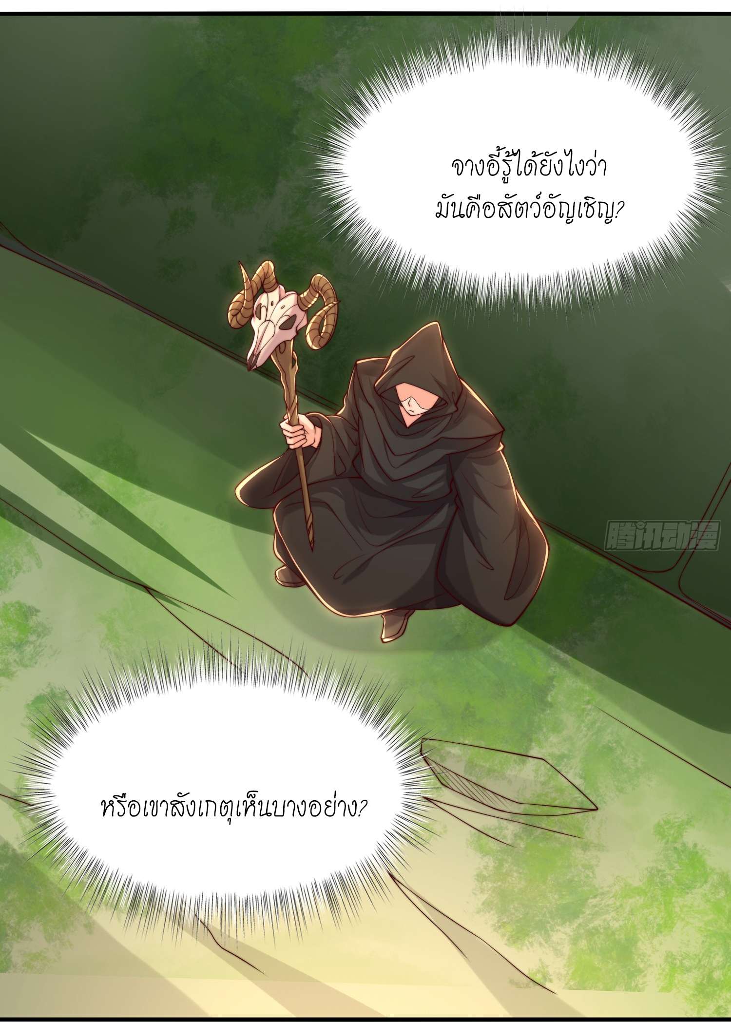 พิชิตใจท่านอาจารย์หญิงผู้งดงาม (ทันจีน) ตอนที่ 41 หน้า 55