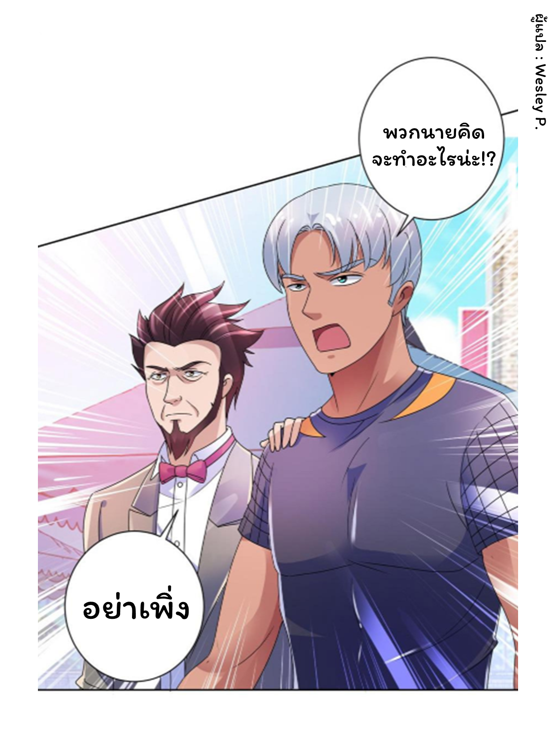 ระบบพระเจ้า ตอนที่ 141 หน้า 23