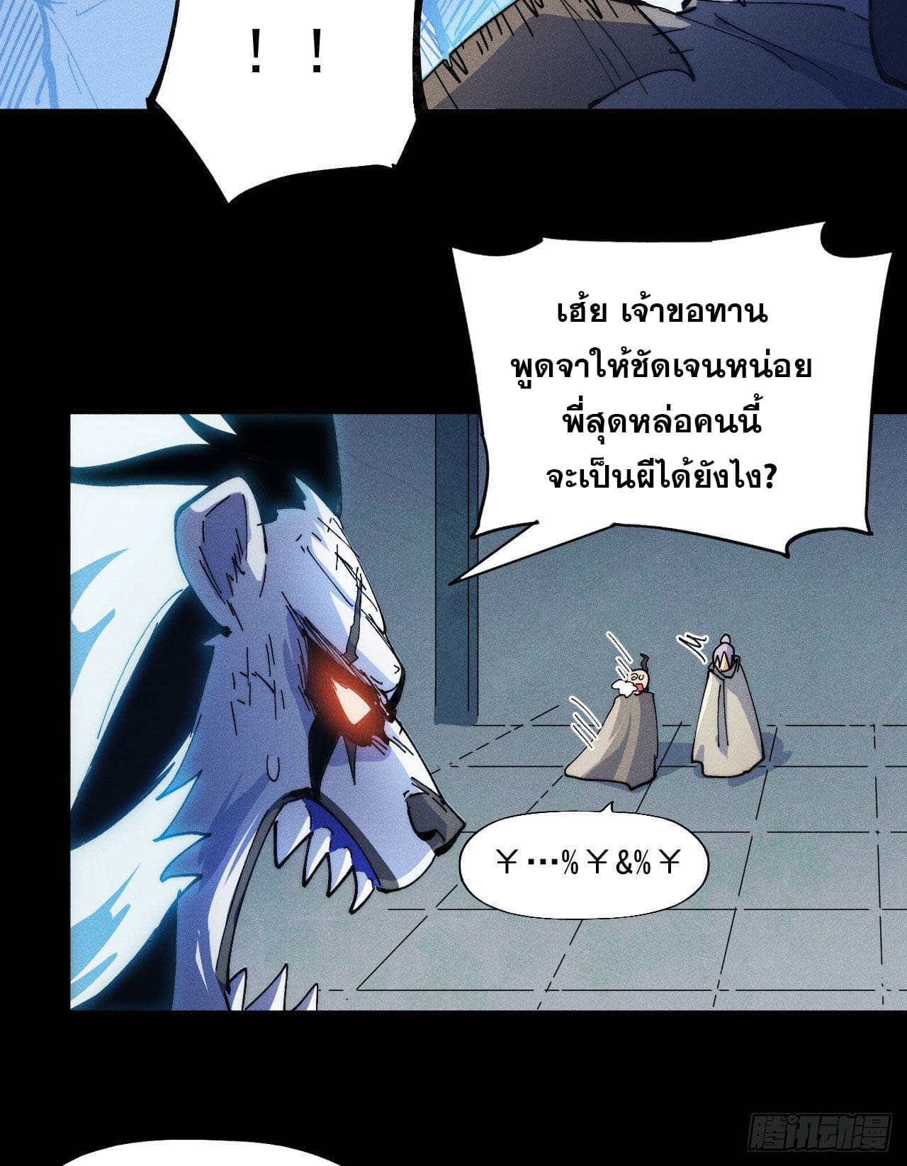 ตูข้านี่แหละเทพ (ทันจีน) ตอนที่ 95 หน้า 31