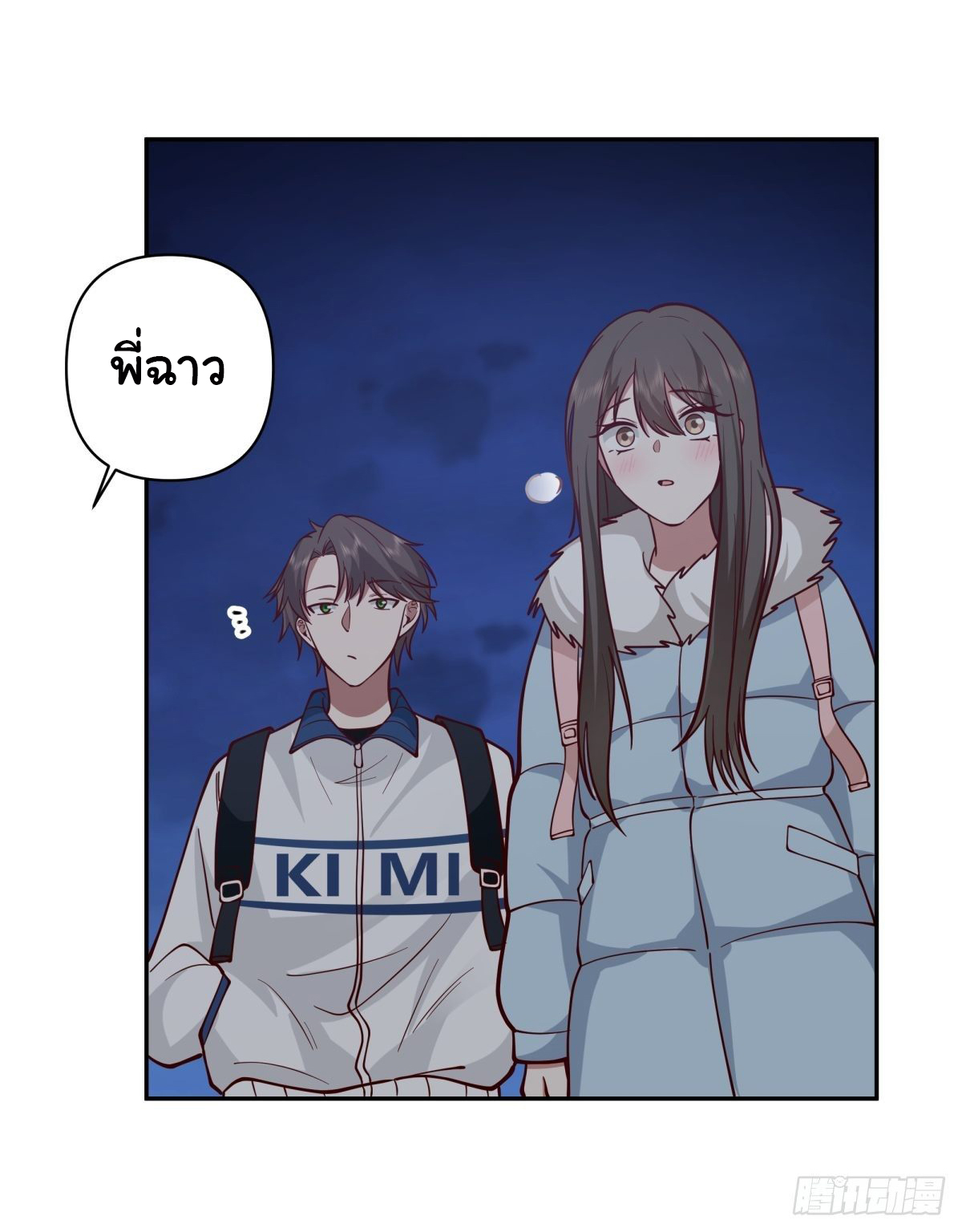 ผมไม่ได้อยากกลับมาเกิดใหม่เลยจริงๆ ตอนที่ 41 หน้า 22