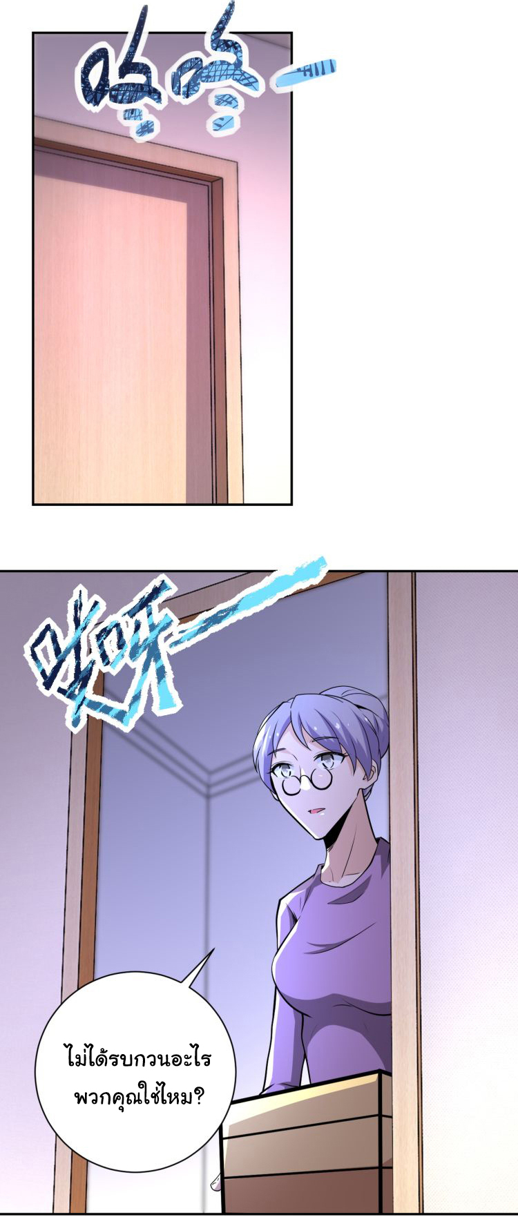 Apocalyptic Super System ตอนที่ 148 หน้า 9