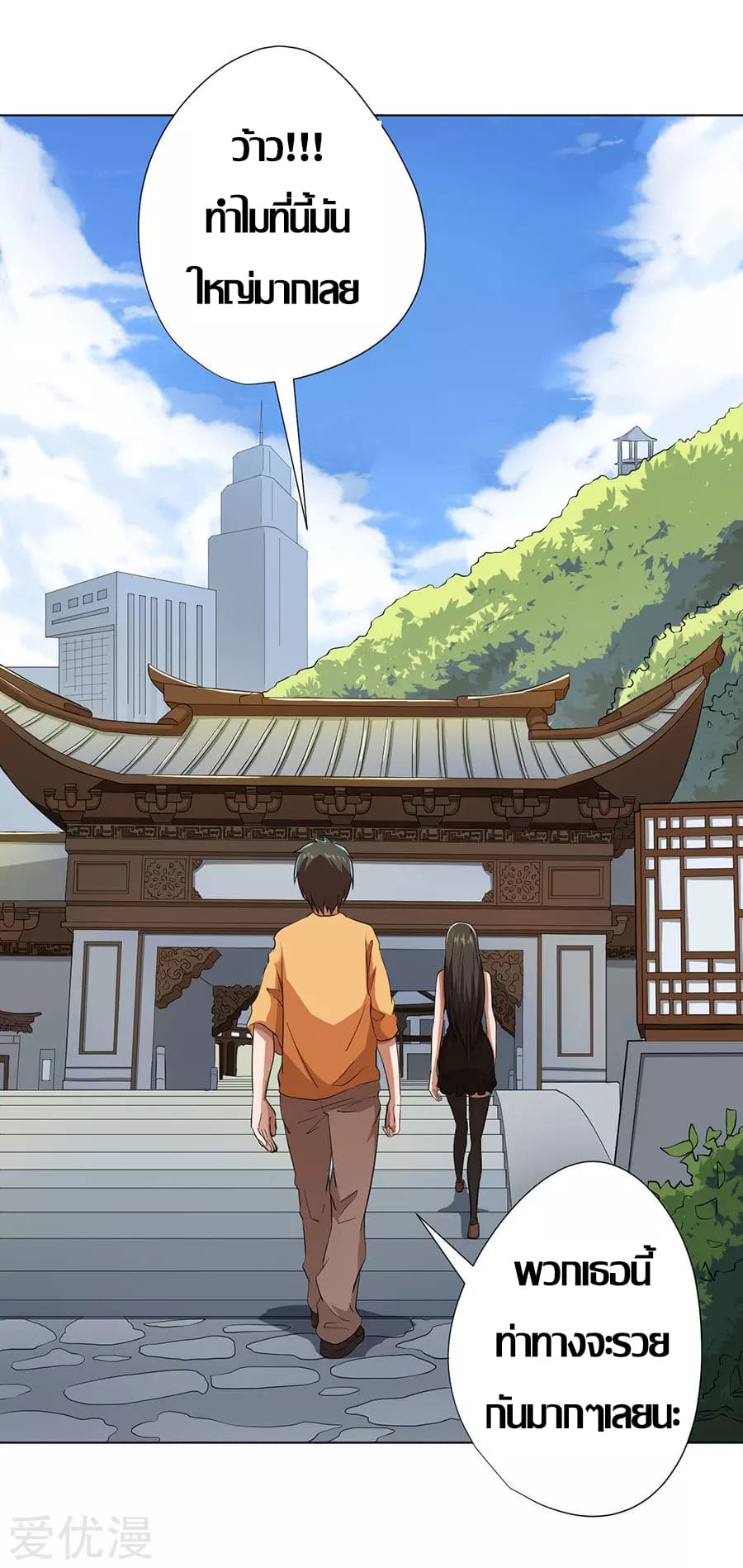 Inverse God Doctor ตอนที่ 23 หน้า 20