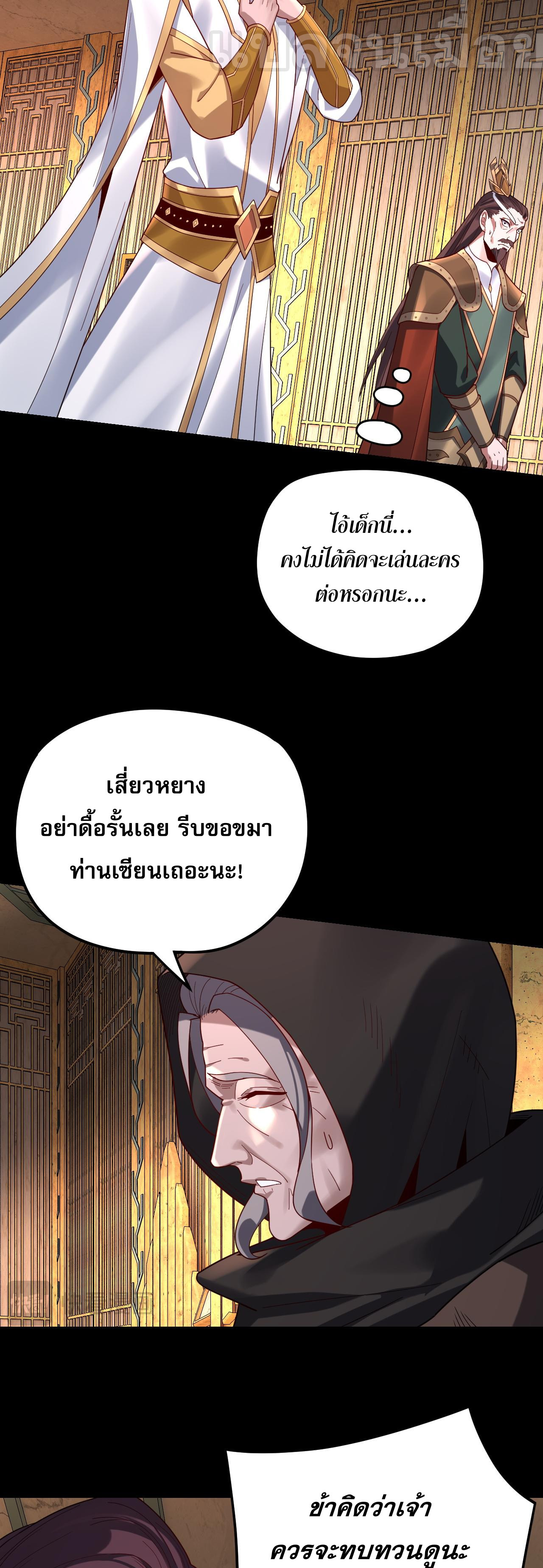 ข้าคือจอมวายร้ายผู้ยิ่งใหญ่ (ชนจีนก่อนใคร) ตอนที่ 107 หน้า 5
