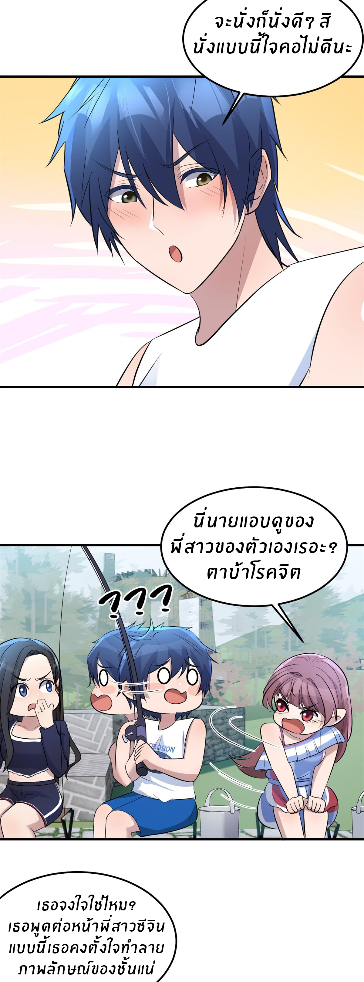 พี่สาวอยากเล่นคุณ ตอนที่ 169 หน้า 3