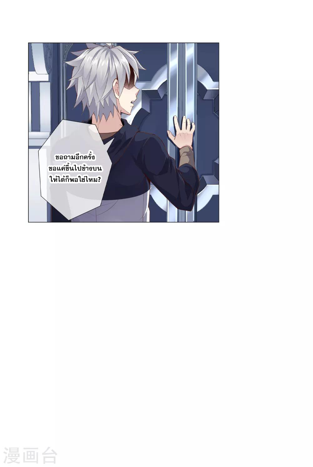 การจุติของมหาเวทย์ ผู้ไร้พ่าย ตอนที่ 10 หน้า 11