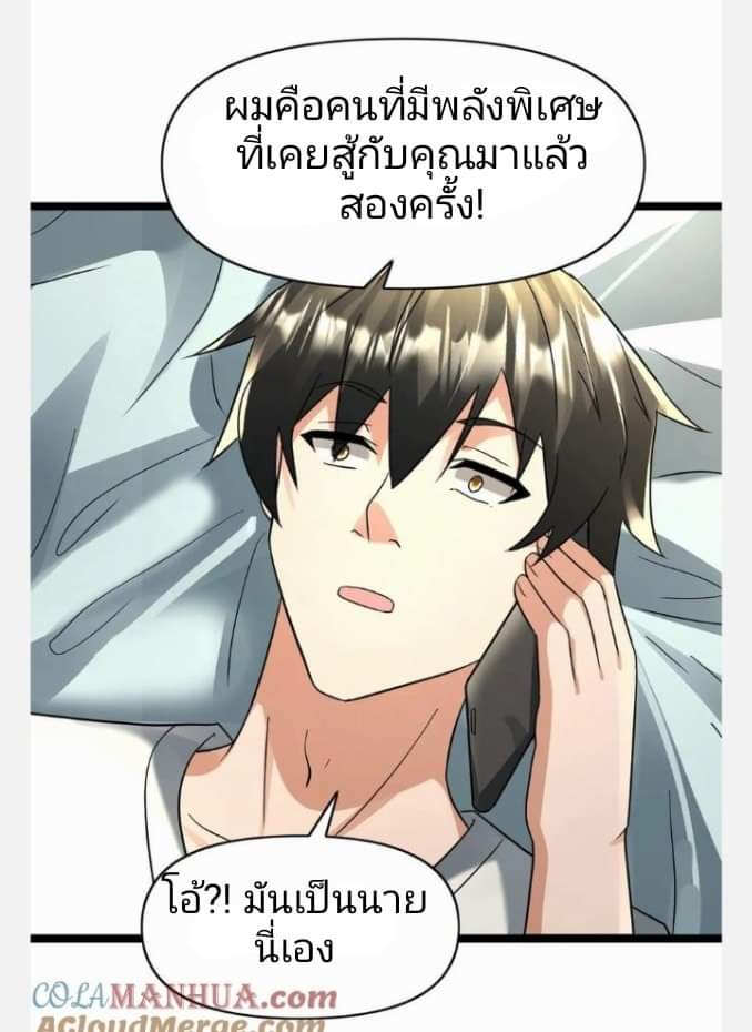 ฉันมีเซฟเฮาว์ในวันโลกาวินาศ ตอนที่ 132 หน้า 14