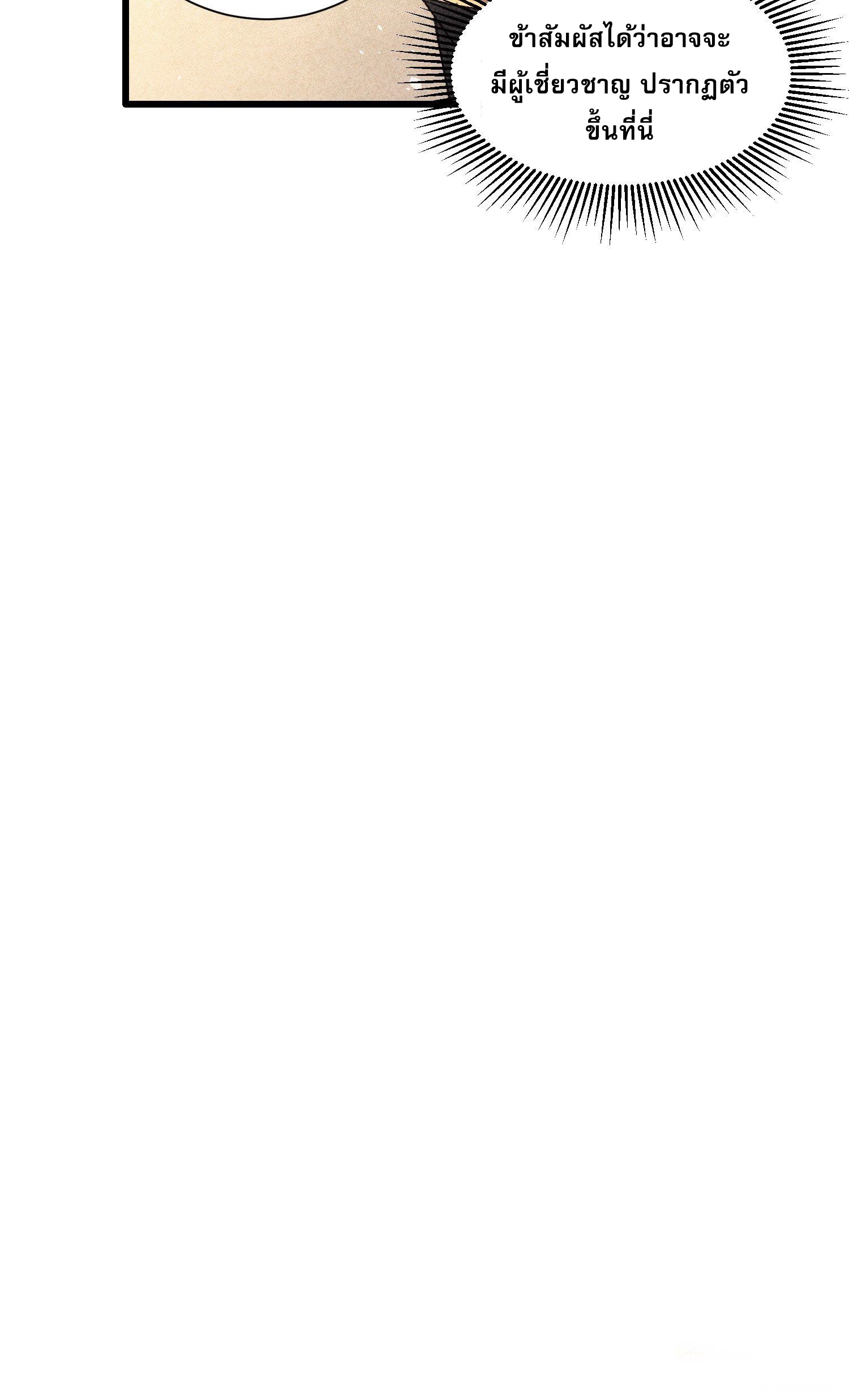 ข้าจะกำหนดชะตาตัวเอง ทันจีน ตอนที่ 17 หน้า 26