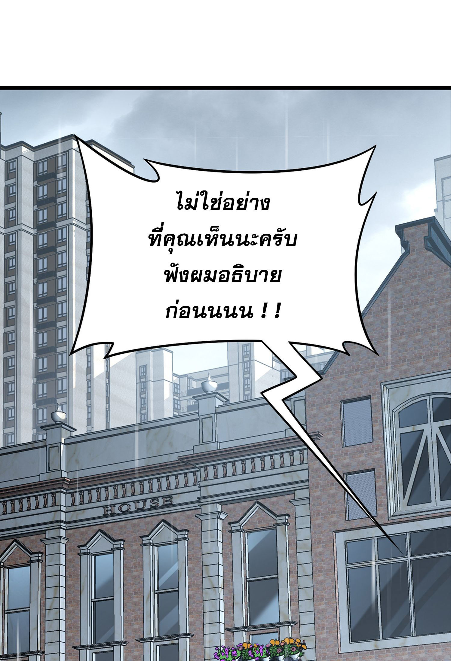 การ์ดของฉันไร้เทียมทาน ตอนที่ 6 หน้า 76