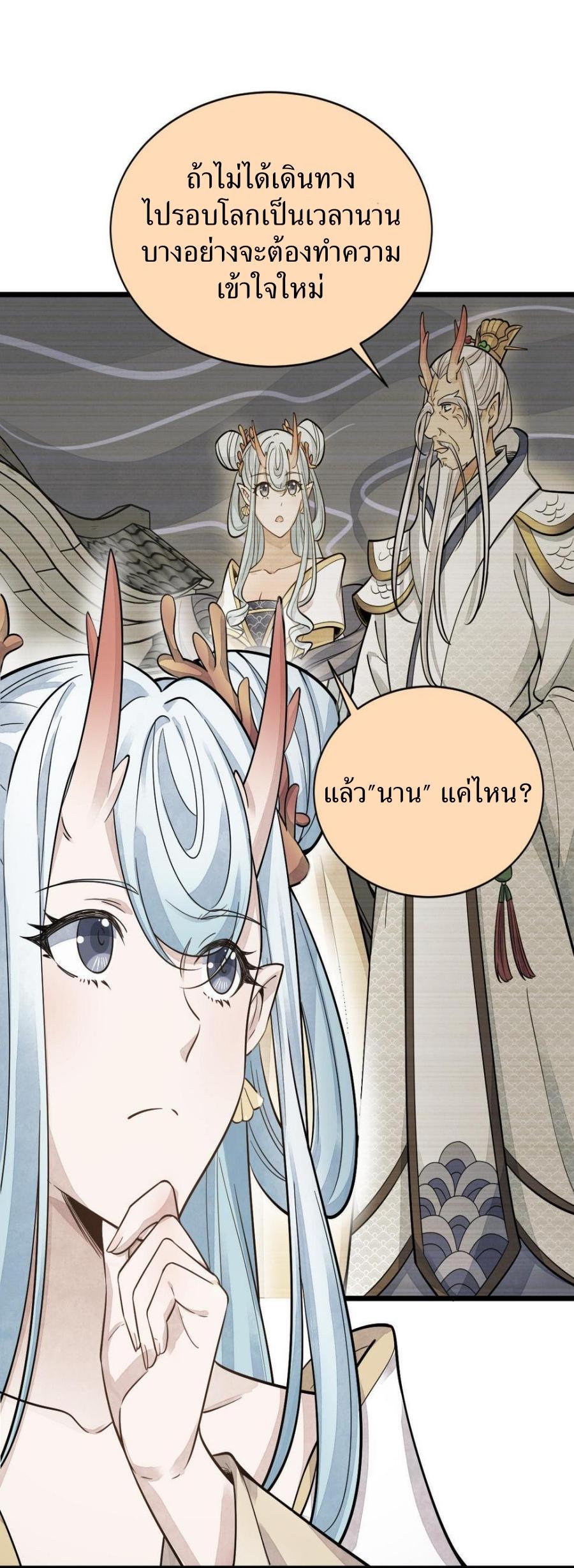 Lan Ke Qi Yuan ตอนที่ 184 หน้า 42