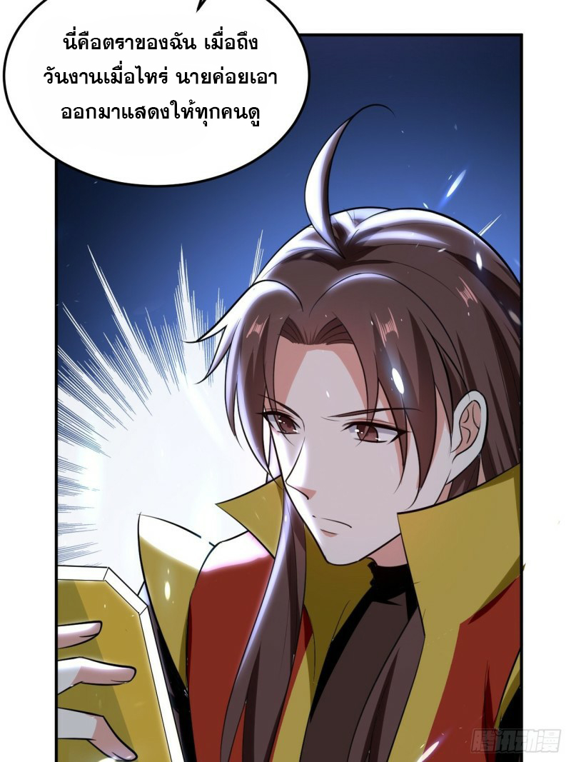 The ultimate son-in-law from different world ตอนที่ 92 หน้า 30