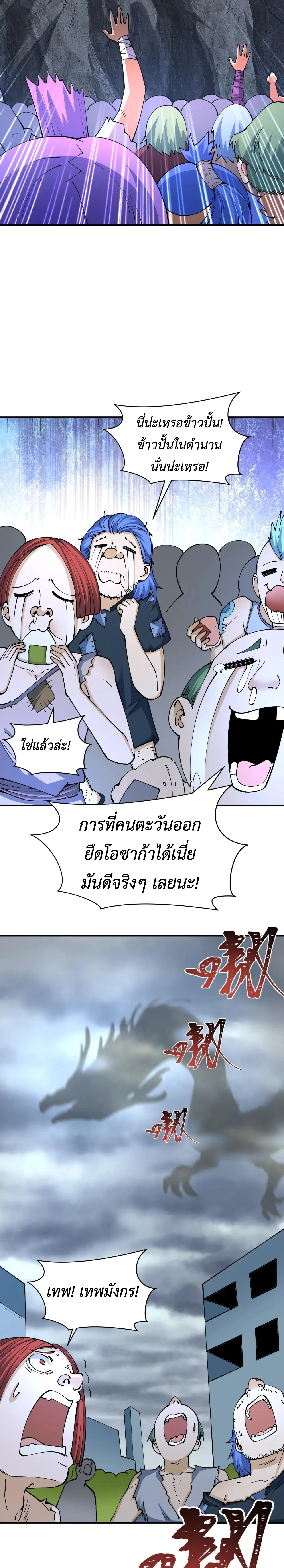 Era of the Haunted - ยุคสมัยแห่งภูตผี ตอนที่ 438 หน้า 11