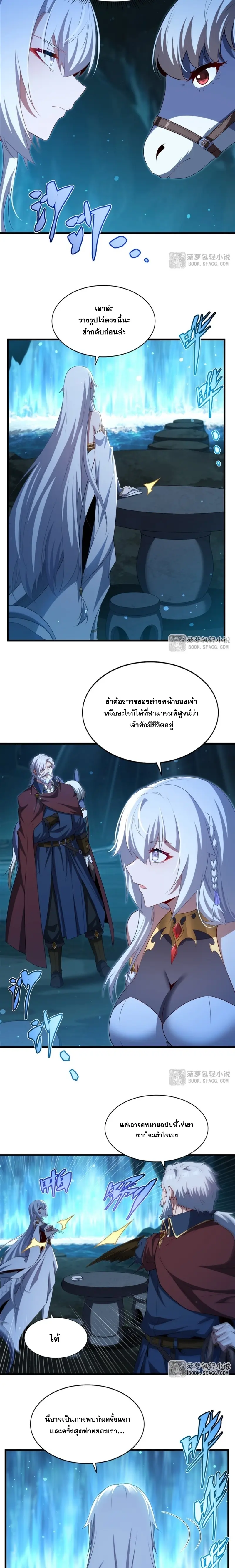 Shut Up, Evil Dragon! หุบปากซะยัยมังกรร้ายข้าไม่อยากมีลูกกับเจ้าอีกแล้ว ตอนที่ 60 หน้า 5