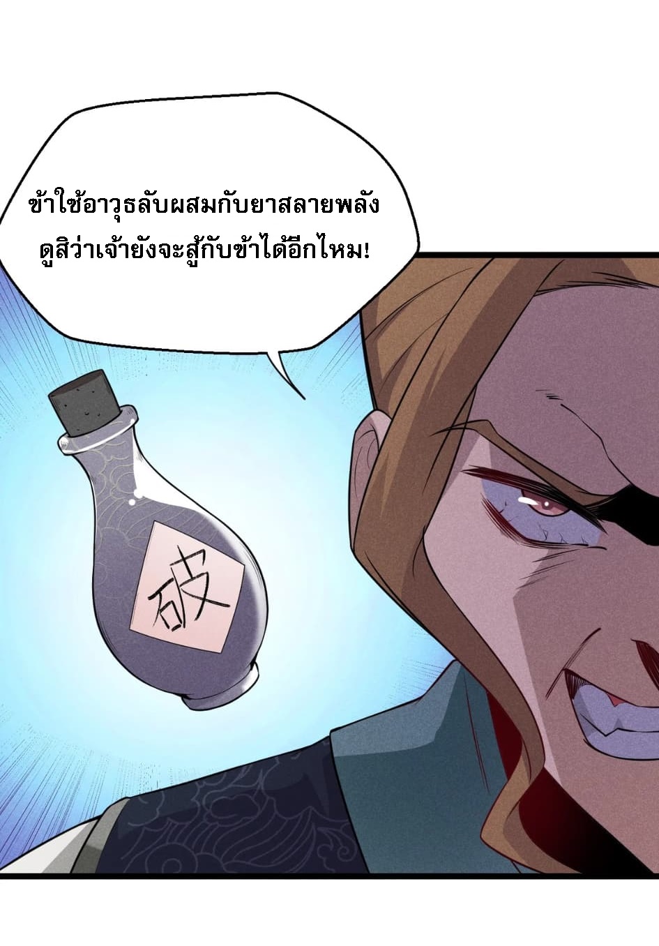 สุดยอดพ่อครัวเจ้าแห่งฮาเร็ม ตอนที่ 10 หน้า 55