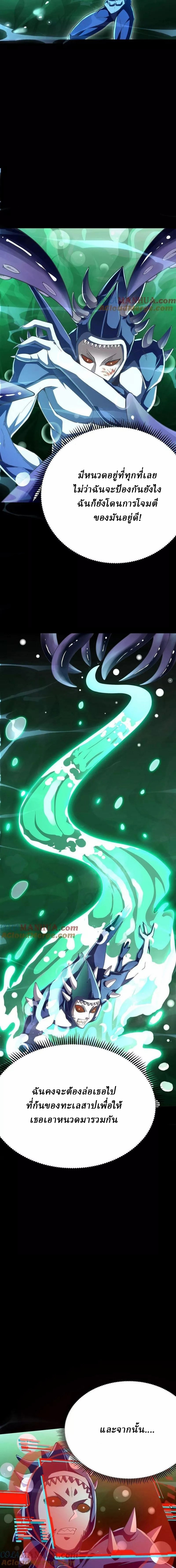 Ghostly Resurgence I Can Transform into a Great Demon ตอนที่ 66 หน้า 6