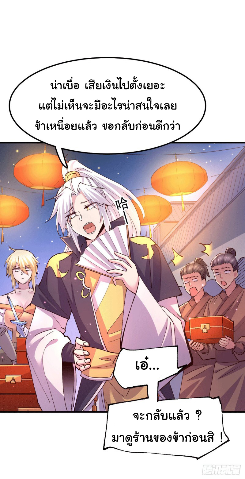 เซียนร้อยรักเขยนี้ขอบ่มเซียนให้พ่อตา-Immortal Husband on The Earth ตอนที่ 56 หน้า 7
