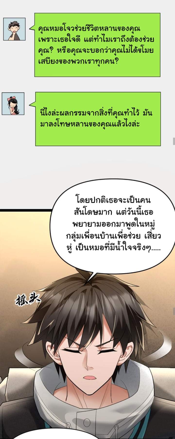 Freezing the World：I Built a Doomsday Safehouse ตอนที่ 19 หน้า 3