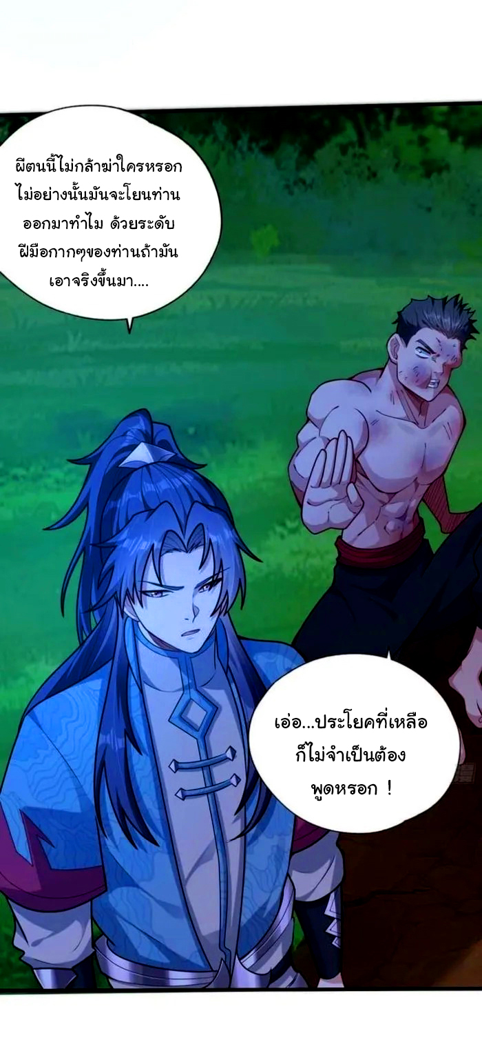 ข้ามีหมื่นวิธีที่จะกำจัดเหล่าผู้เล่น (10,000 Ways to Kill the Players) ตอนที่ 7 หน้า 31