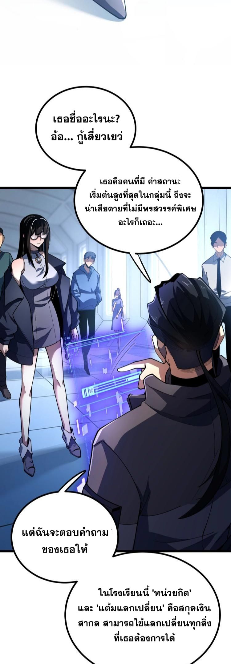 นักเรียนใหม่ระดับ SS แห่งสถาบันเวทมนตร์สุดแกร่ง ตอนที่ 1 หน้า 64