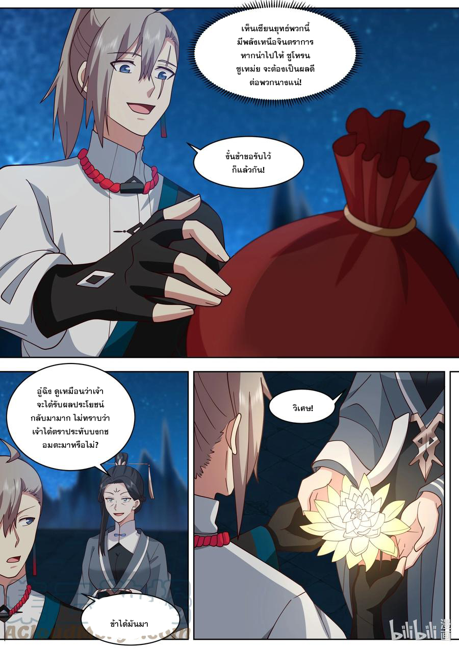 เทพสายฟ้า ราชาสงคราม ตอนที่ 484 หน้า 6