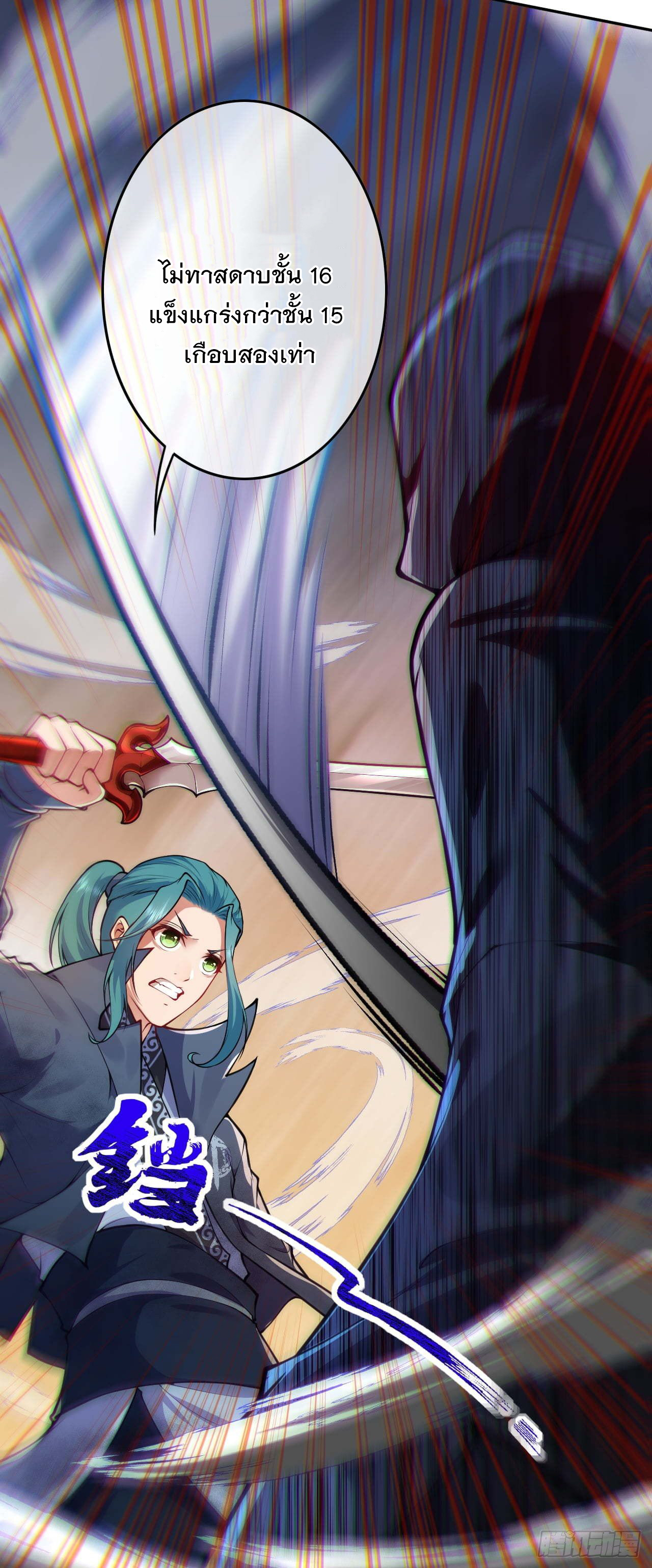 อาณาจักรดาบอมตะ ตอนที่ 55 หน้า 9