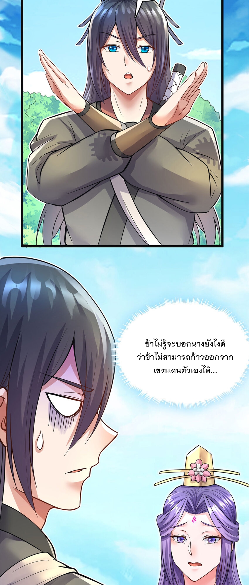 ด้วยเขตแดนกระบี่ ข้าสามารถเป็นเซียนกระบี่ได้ ตอนที่ 57 หน้า 11