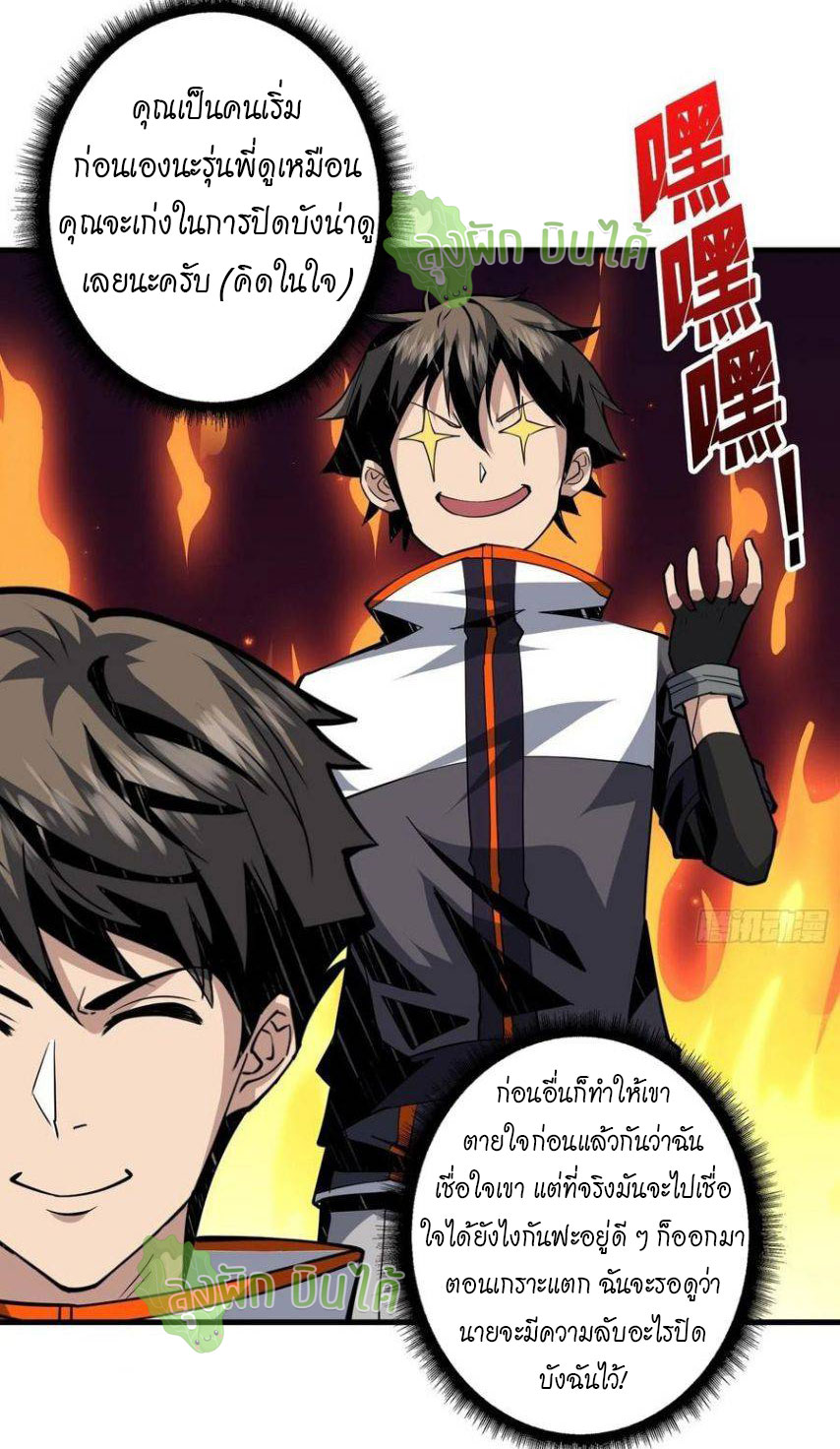 (ชนจีน) IT STARTS WITH A KINGPIN ACCOUNT - จุติจอมราชัน ตอนที่ 54 หน้า 9