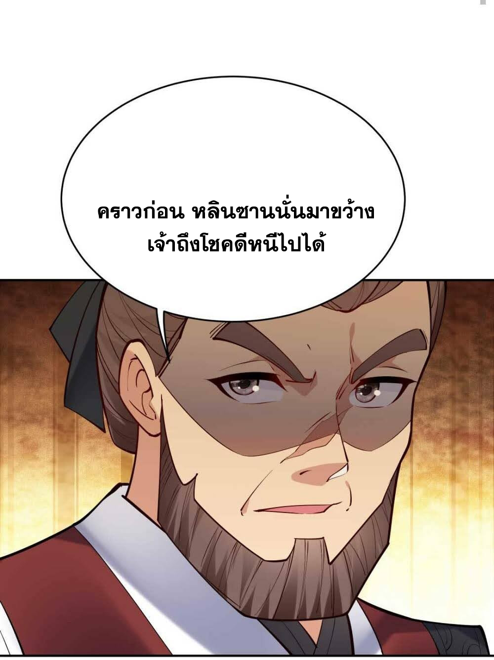 The Villain of Destiny วายร้ายแห่งโชคชะตา! ตอนที่ 38 หน้า 21