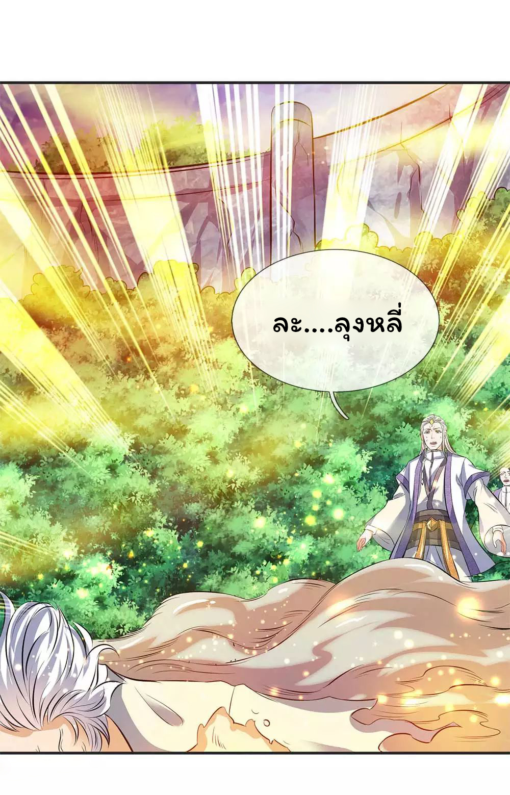 ราชาเทพนิรันดร์ (Eternal god king) ตอนที่ 22 หน้า 17