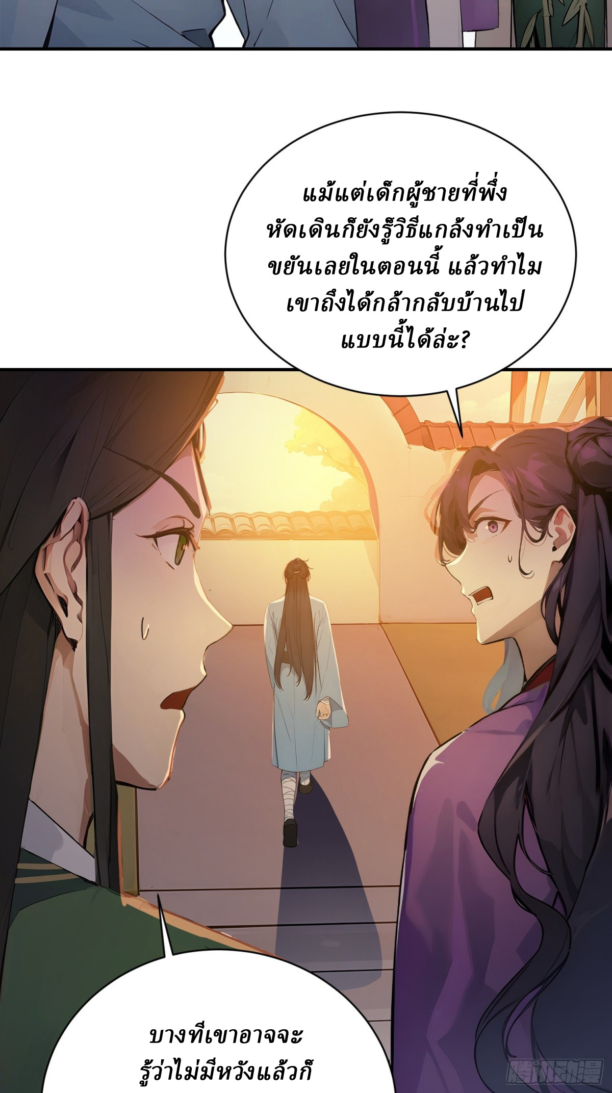 I Really Don’t Want to be a Saint ตอนที่ 14 หน้า 15
