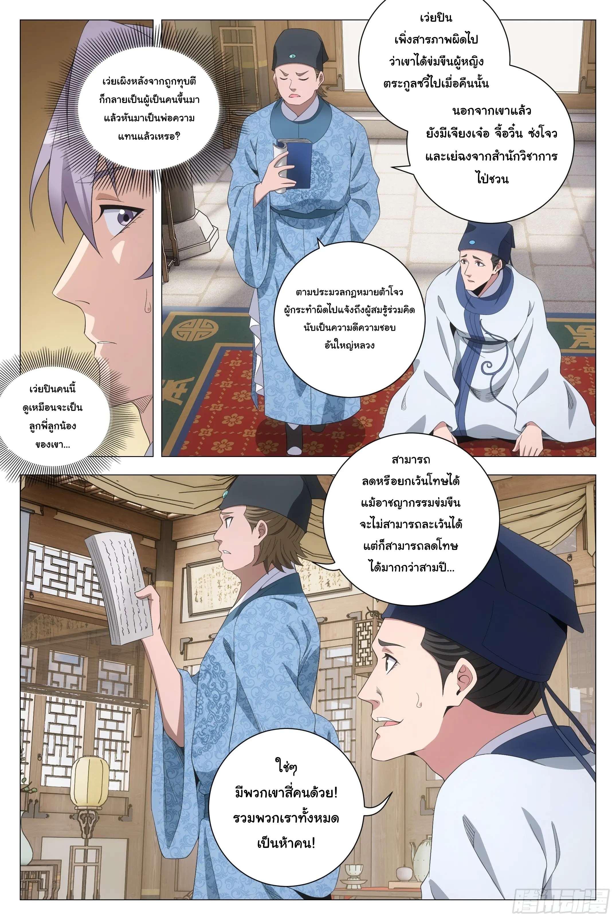 Great Zhou Immort Officials - ข้าราชการอมตะ ตอนที่ 197 หน้า 8