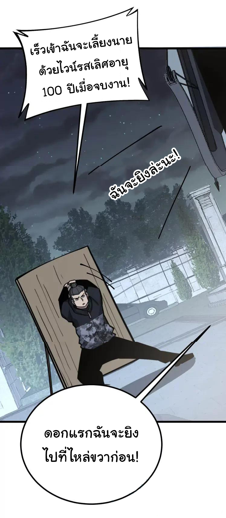 Bad Hand Witch Doctor สุดยอดพ่อมดหมอผี ตอนที่ 246 หน้า 43