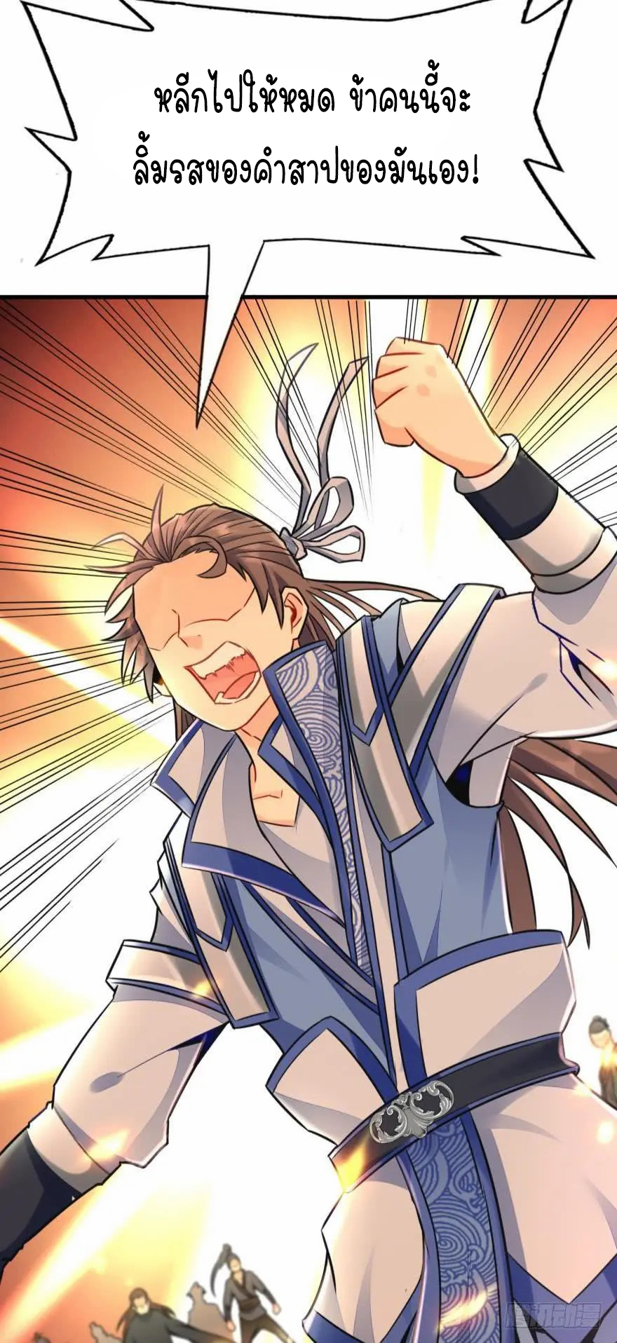 Ancestor online ตอนที่ 7 หน้า 41