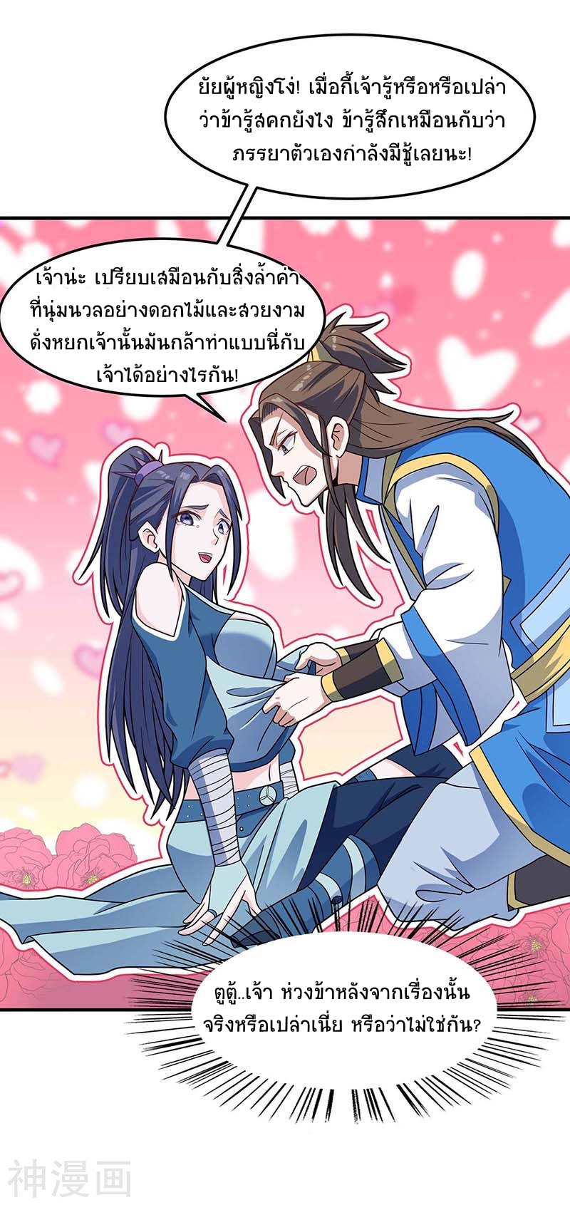 การกลับมาของจักพรรดิ์ ตอนที่ 108 หน้า 11
