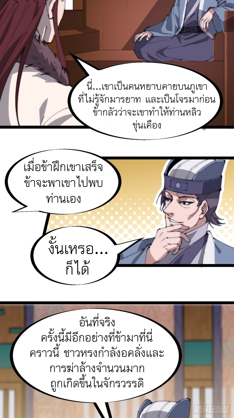 Starting a Mountain ตอนที่ 166 หน้า 16