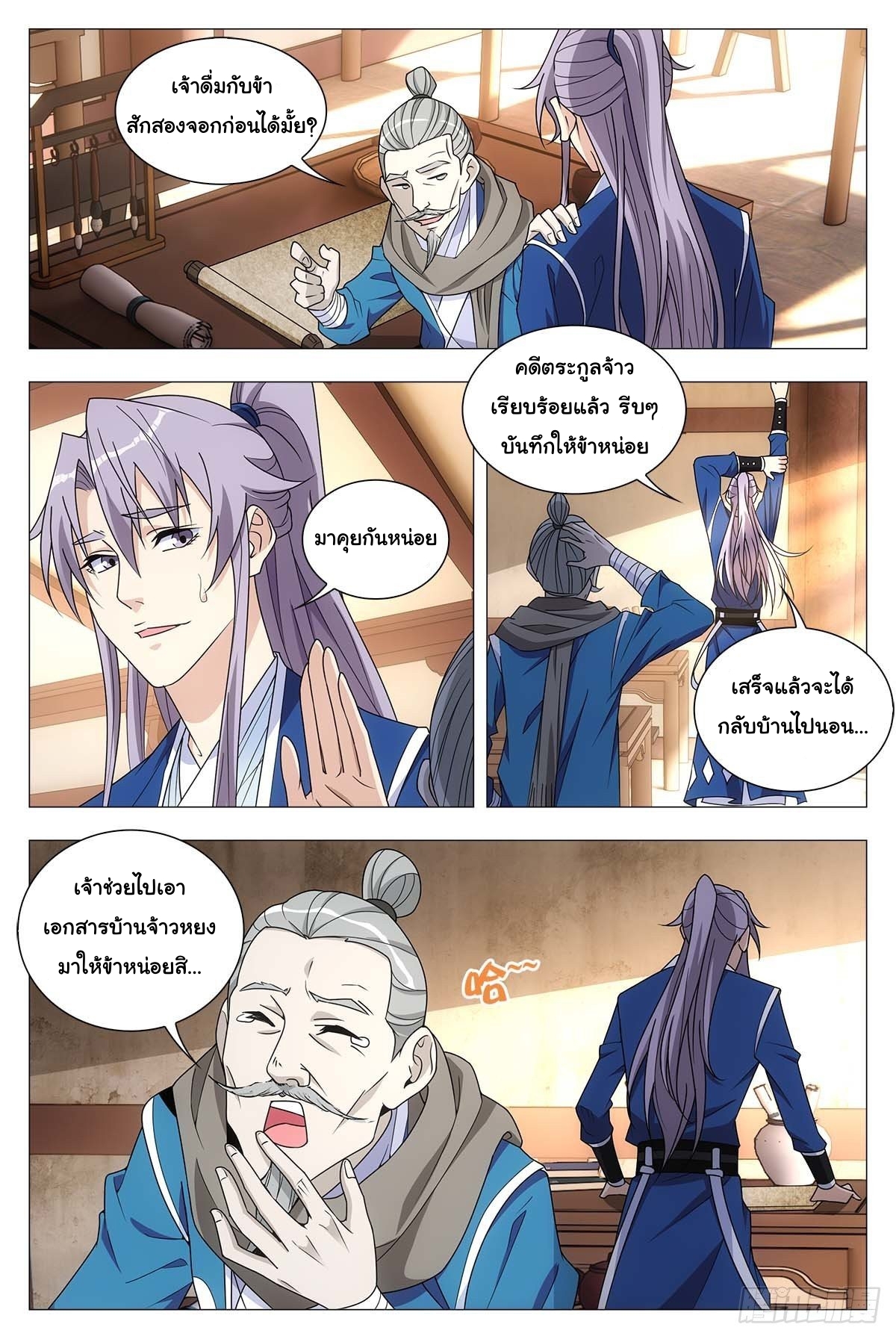 Great Zhou Immort Officials - ข้าราชการอมตะ ตอนที่ 27 หน้า 5