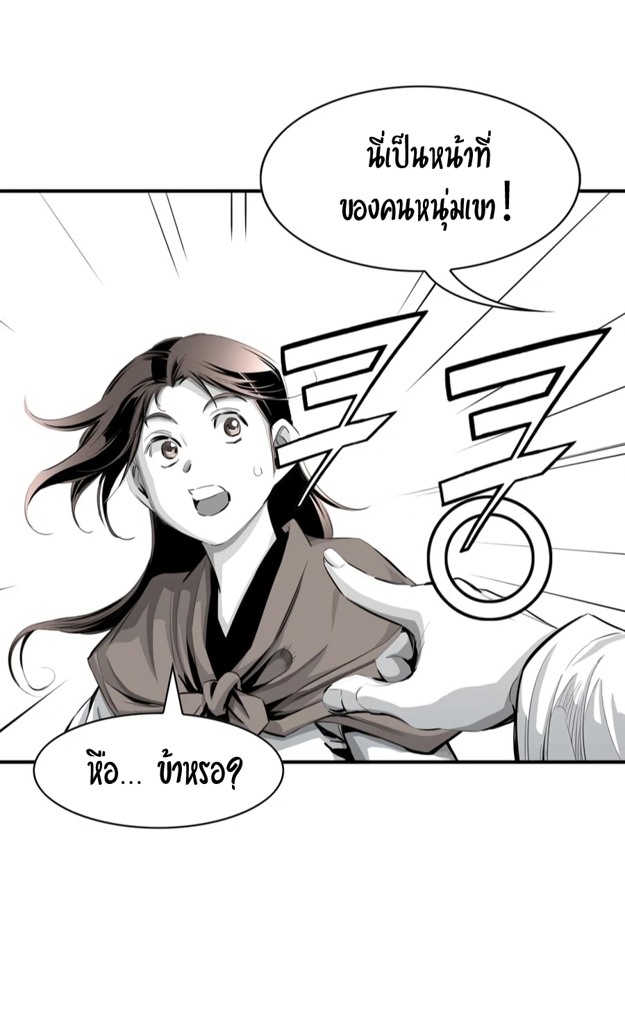 เส้นทางสู่สวรรค์ ตอนที่ 5 หน้า 41