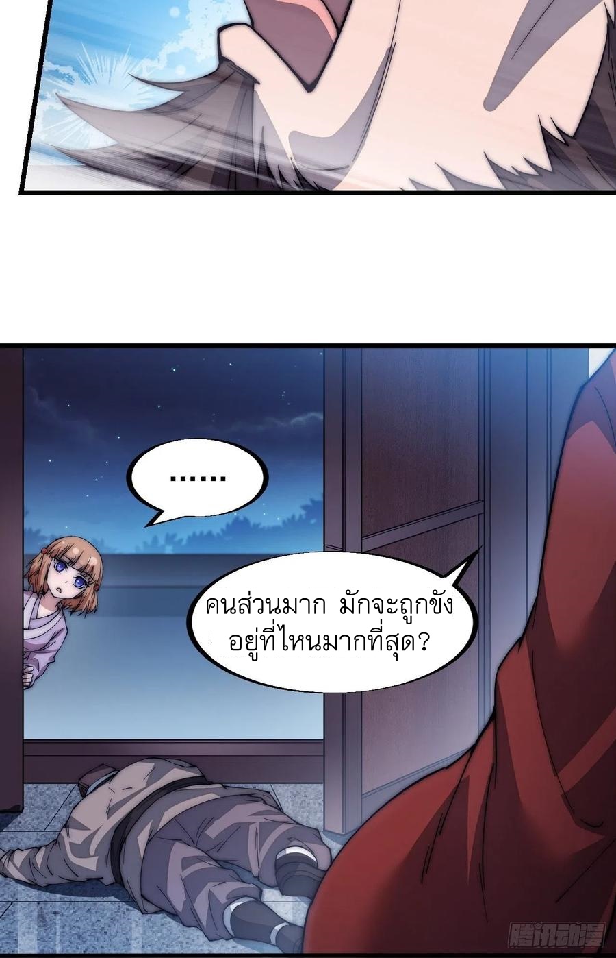 Starting a Mountain ตอนที่ 104 หน้า 29