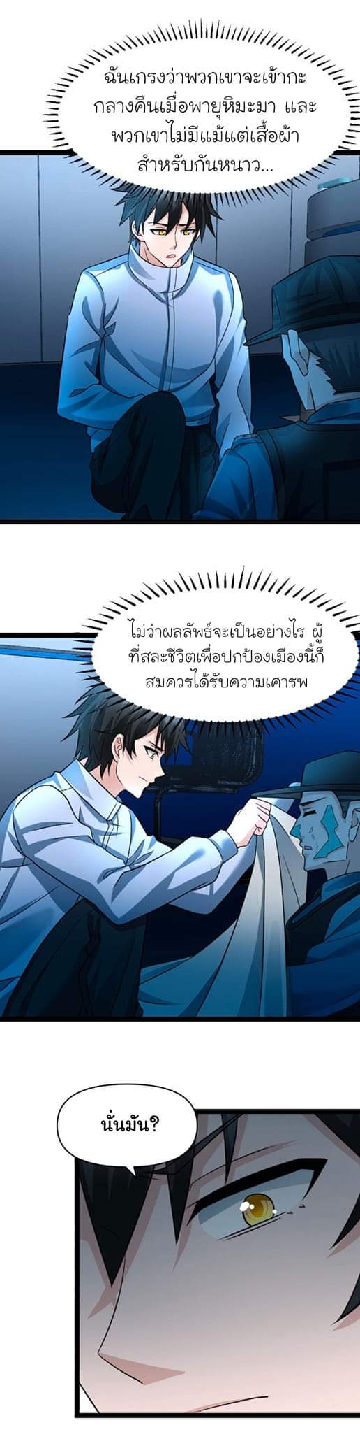 Freezing the World：I Built a Doomsday Safehouse ตอนที่ 48 หน้า 12