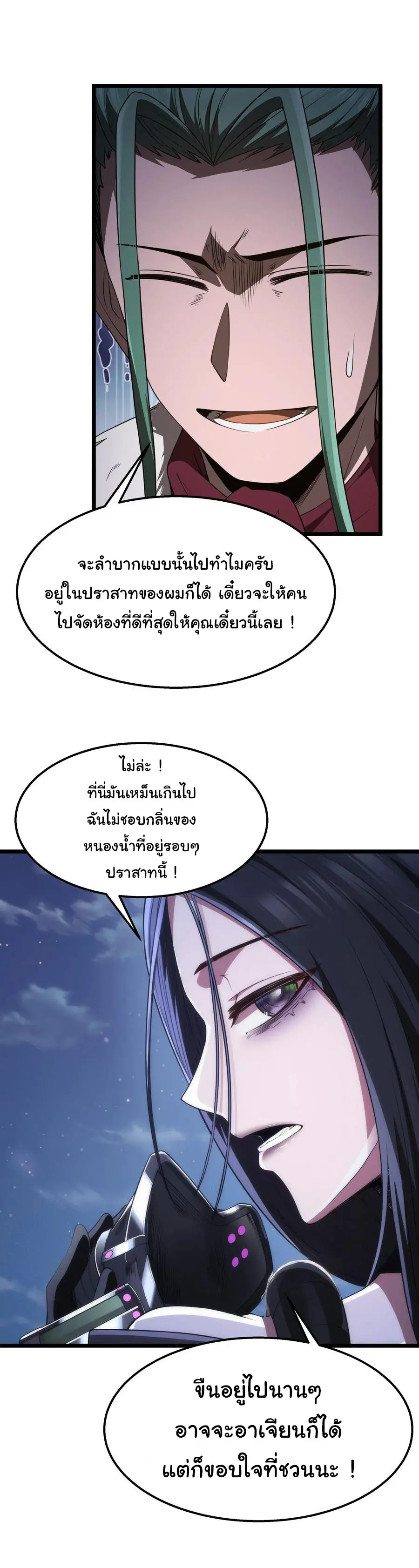 ผู้กล้าอย่างข้าจะพิชิตโลกาด้วยเงิน ( This Hero is a Money Supremacist ) ตอนที่ 31 หน้า 29