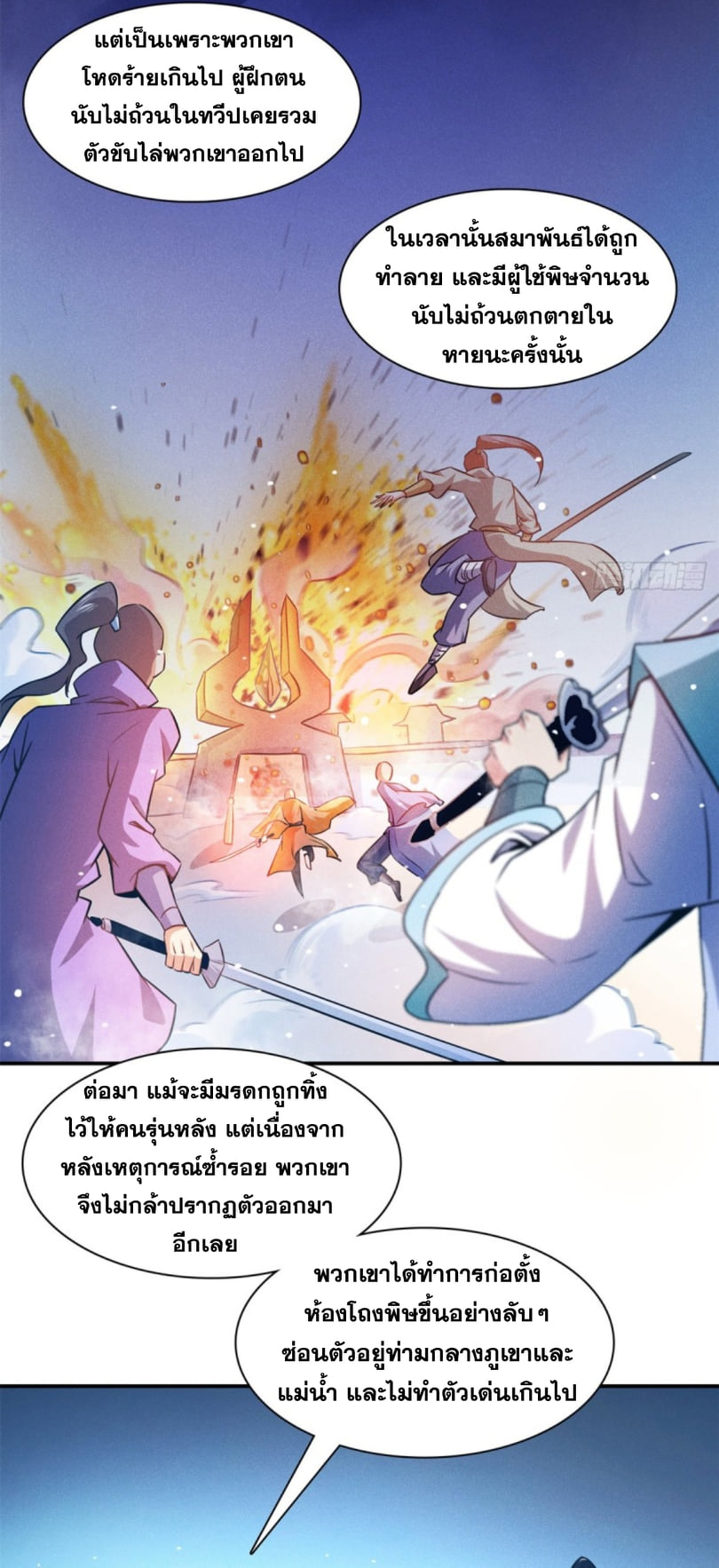 Library Of Heaven's Path ตอนที่ 122 หน้า 16