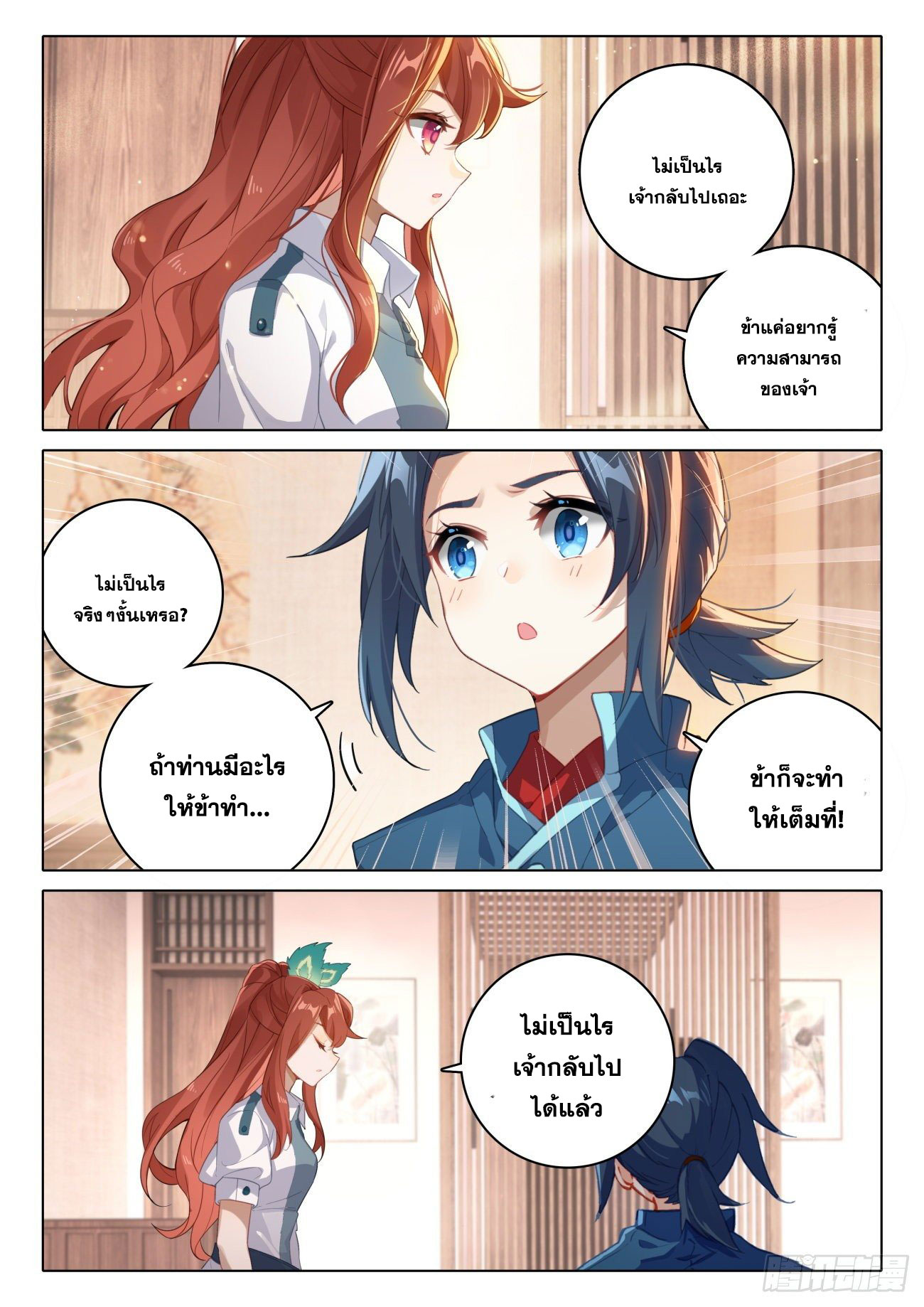 Douluo Dalu 5 - Rebirth of Tang san ตอนที่ 78 หน้า 10