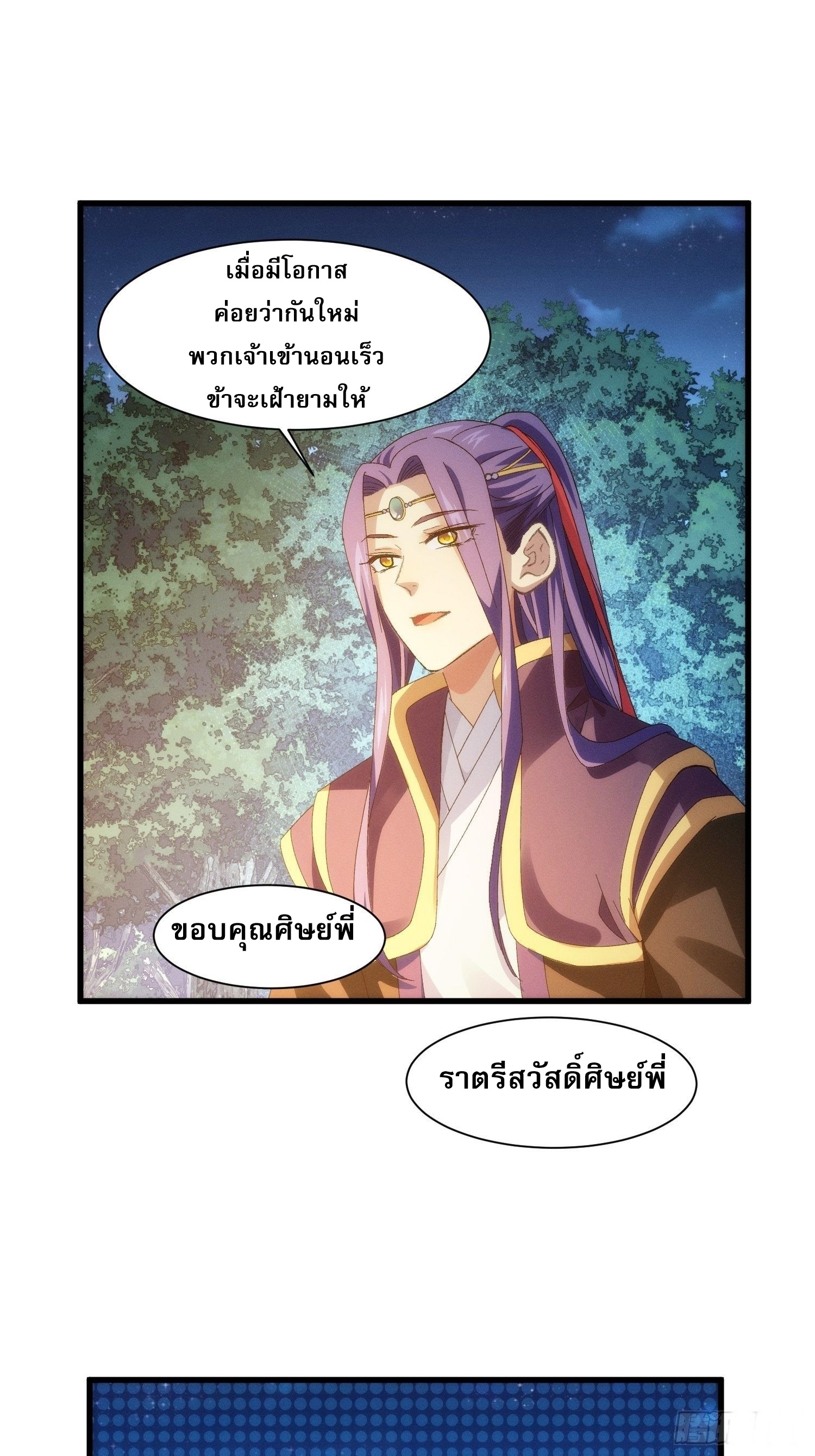 ข้าจะกำหนดชะตาตัวเอง ทันจีน ตอนที่ 22 หน้า 3