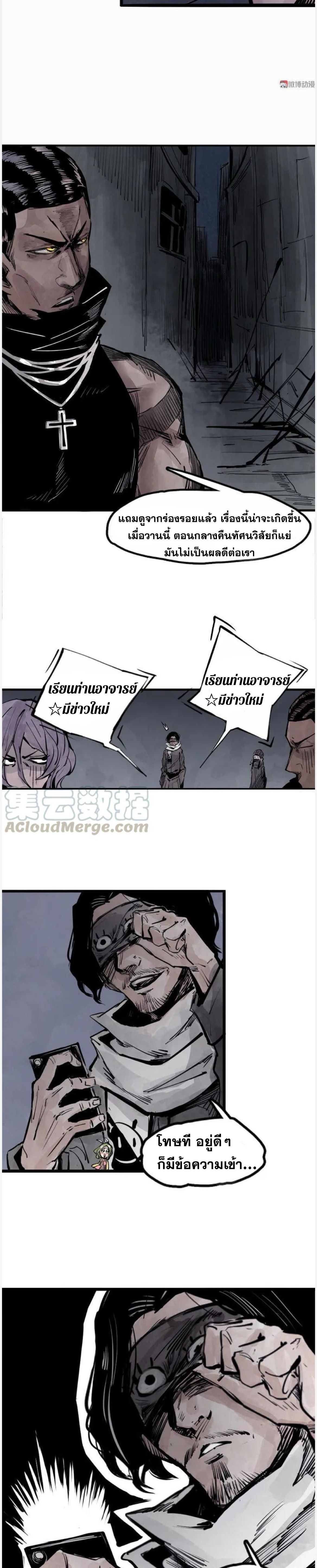 หน้ากากแห่งความจริง ตอนที่ 29 หน้า 7