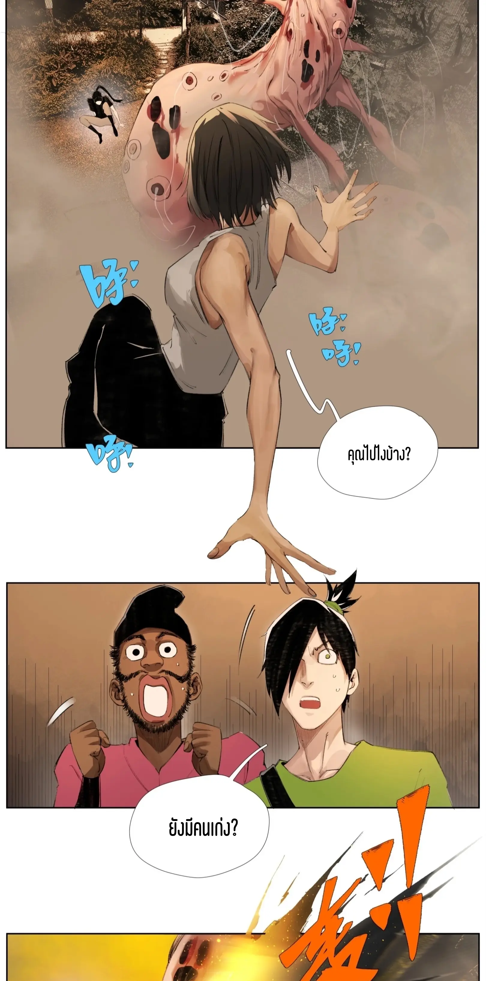 เซียนบุกเบิก ตอนที่ 19 หน้า 8
