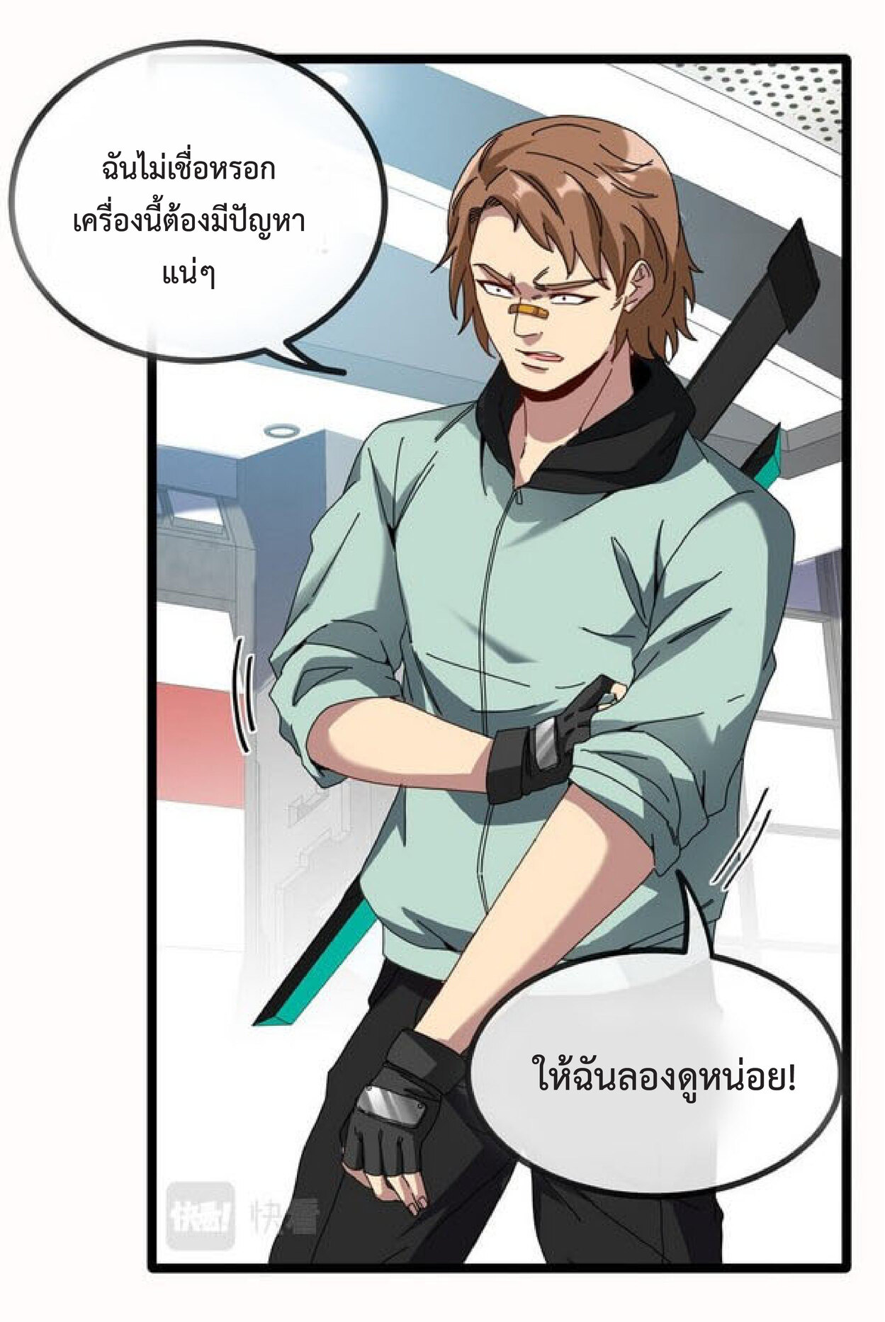 Super god system  ระบบสุดเทพ ตอนที่ 49 หน้า 23