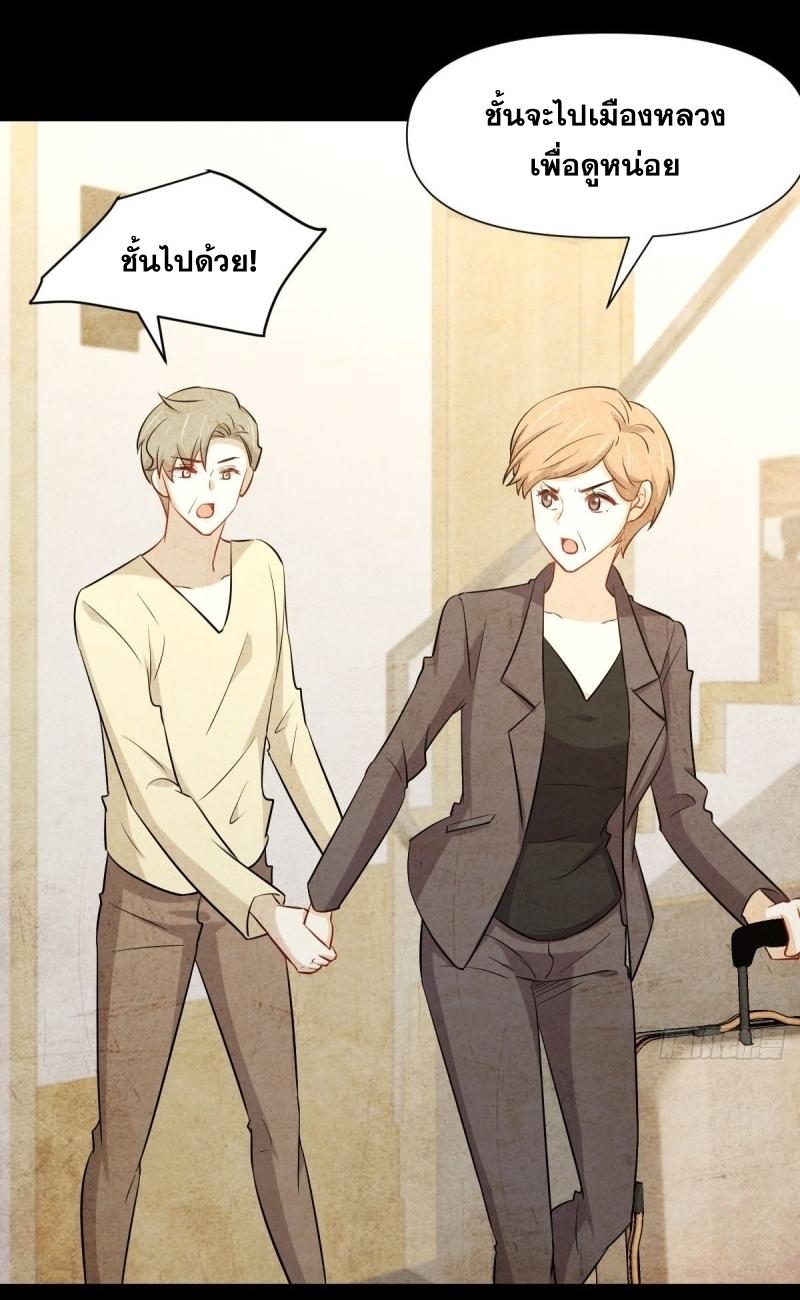 Immortal Swordsman in The Reverse World ข้าเซียนกระบี่ไม่เกาะสตรี ตอนที่ 244 หน้า 4