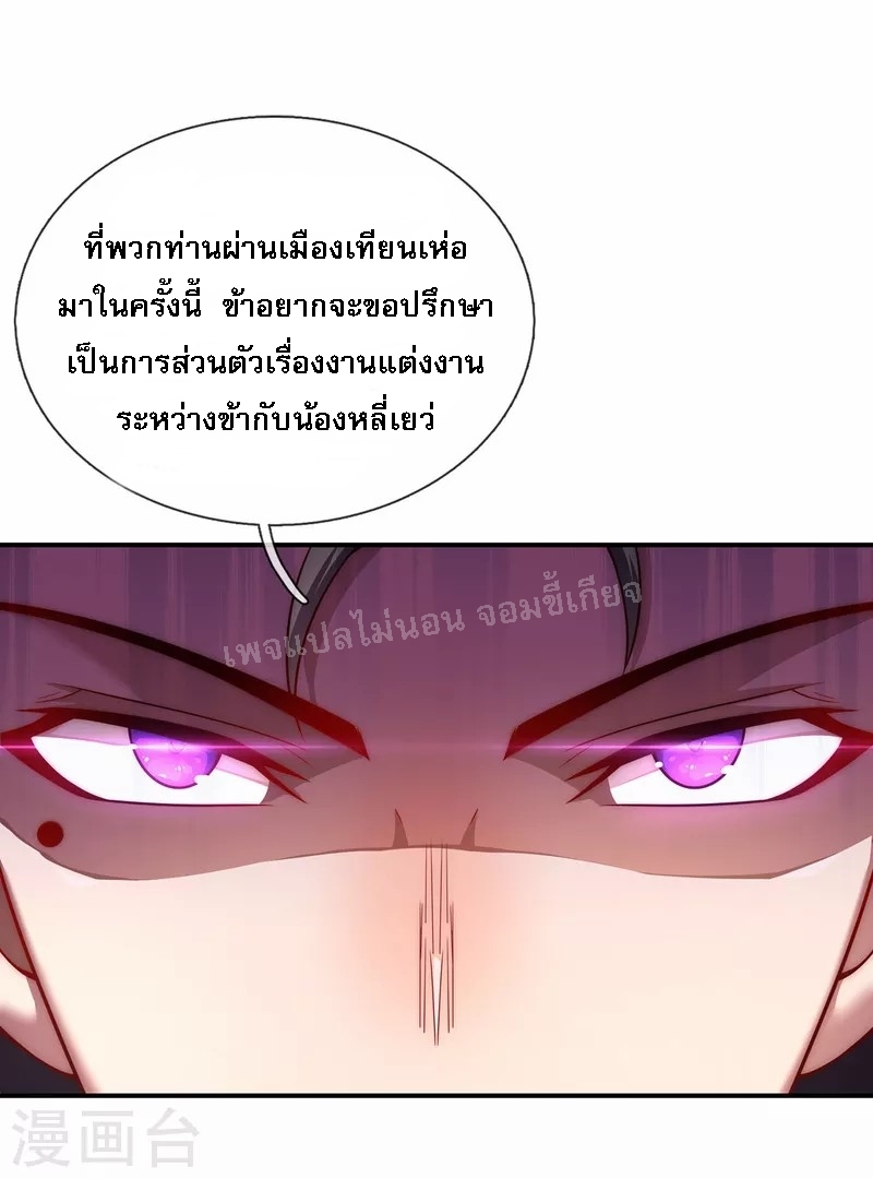 การกลับมาของเทพอสูร ตอนที่ 17 หน้า 5