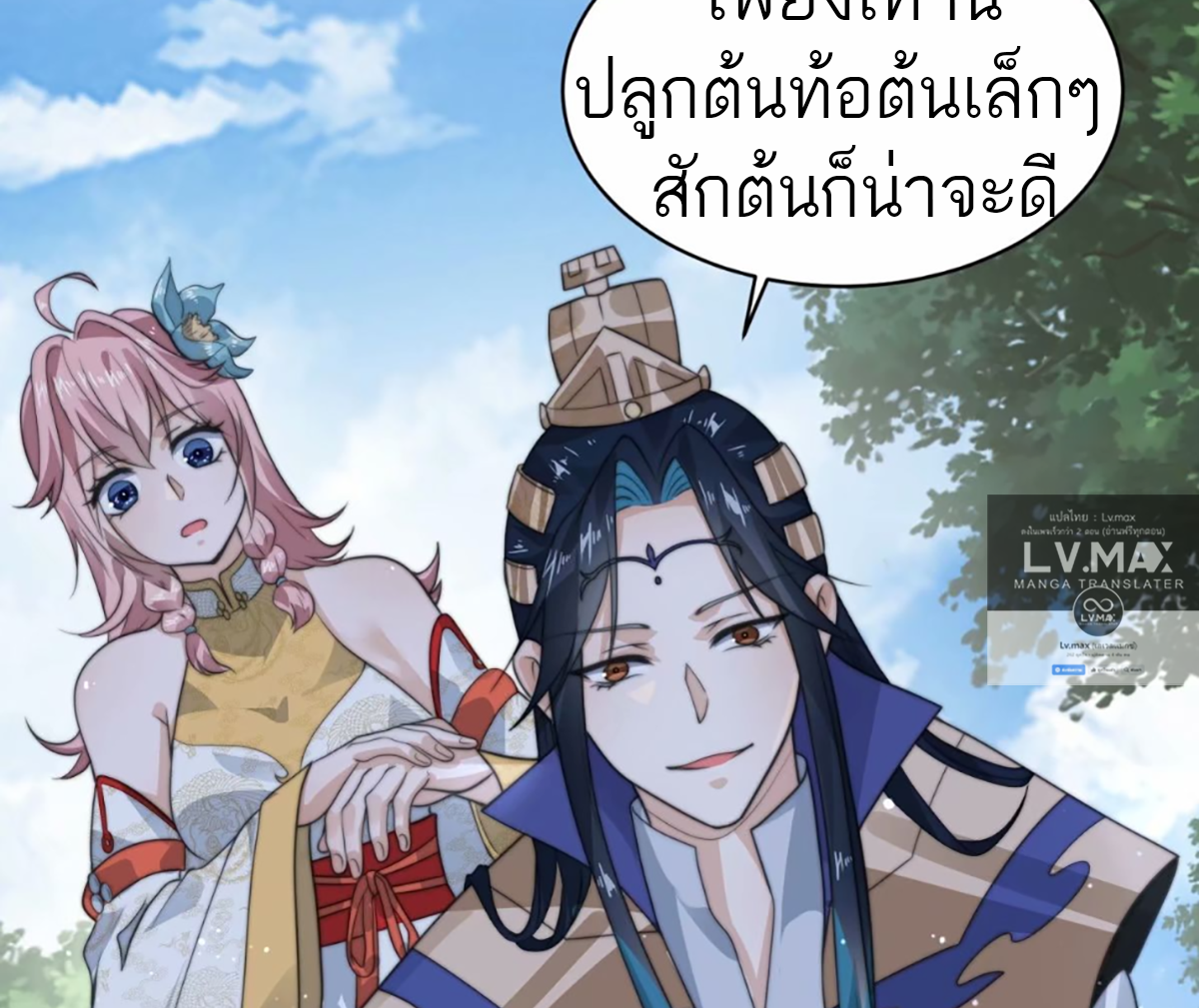ซวยแล้วข้าโดนตามล่าจากศิษย์ในสำนัก ตอนที่ 41 หน้า 7
