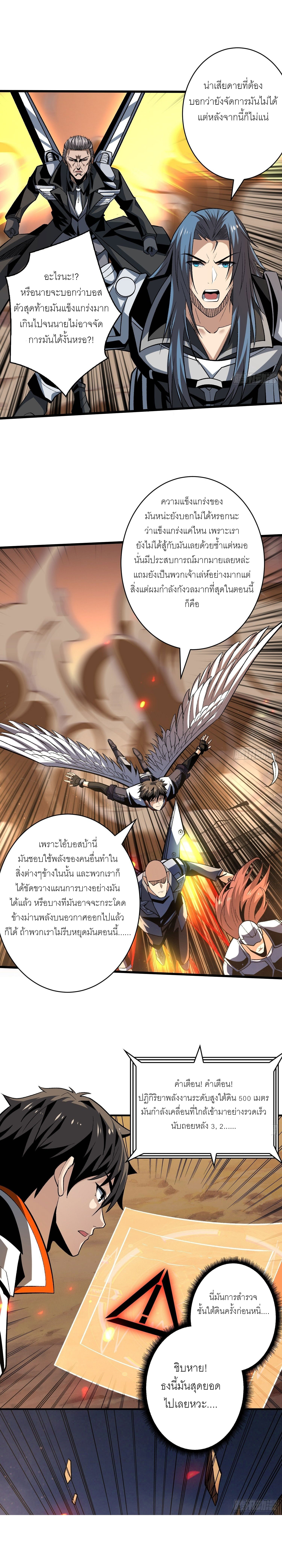 (ชนจีน) IT STARTS WITH A KINGPIN ACCOUNT - จุติจอมราชัน ตอนที่ 164 หน้า 10