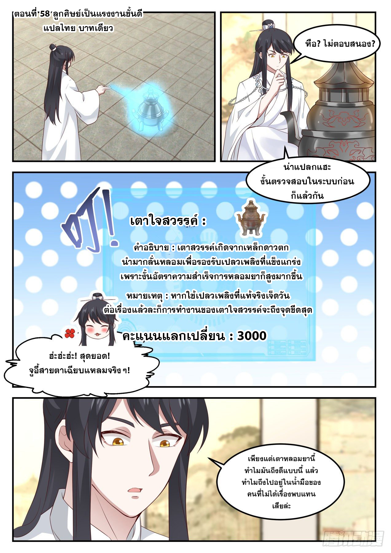 ปฐมบุรุษแห่งยุค (ทันจีน) ตอนที่ 58 หน้า 2